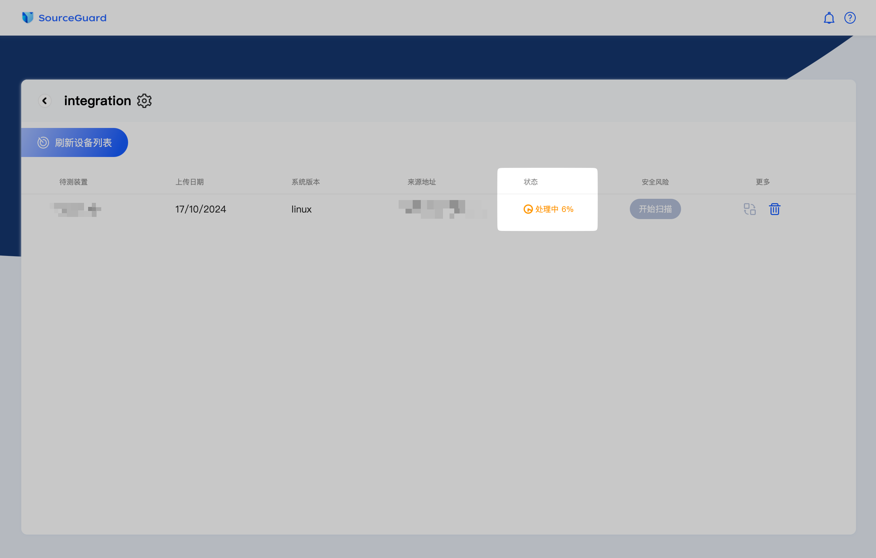 刷新设备列表中